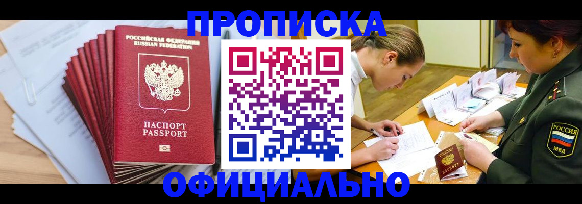 прописка паспорт в Южно-Сахалинске
