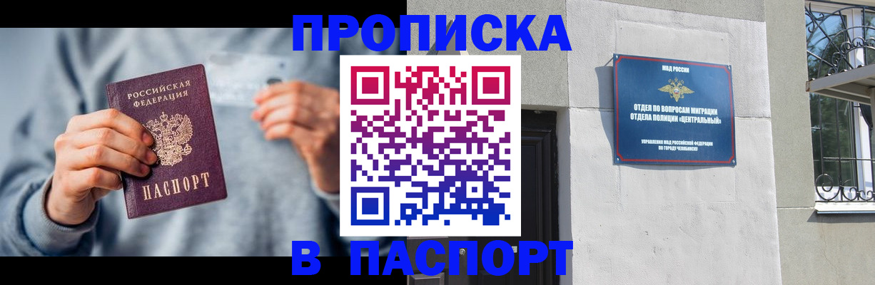 прописка законно в Южно-Сахалинске