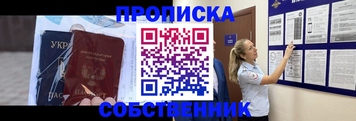 временная регистрация для школы в Южно-Сахалинске