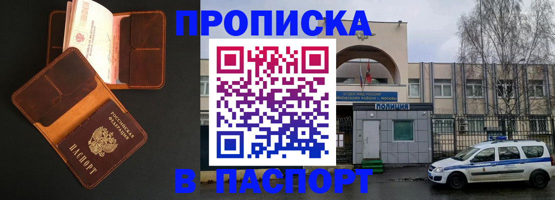 прописка законно в Южно-Сахалинске
